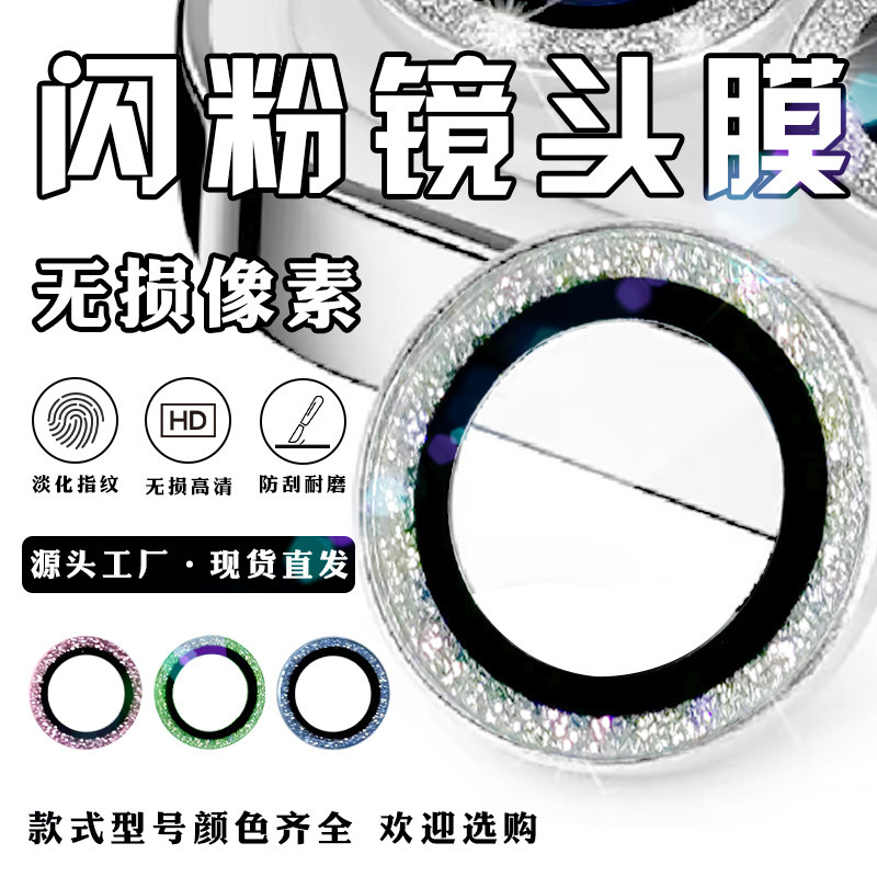 Eagle Eye Single Applicable Apple 16Pro Lens Film 15 Glitter Protection Ring 14 Mobile Phone Camera 13 Glass Film
