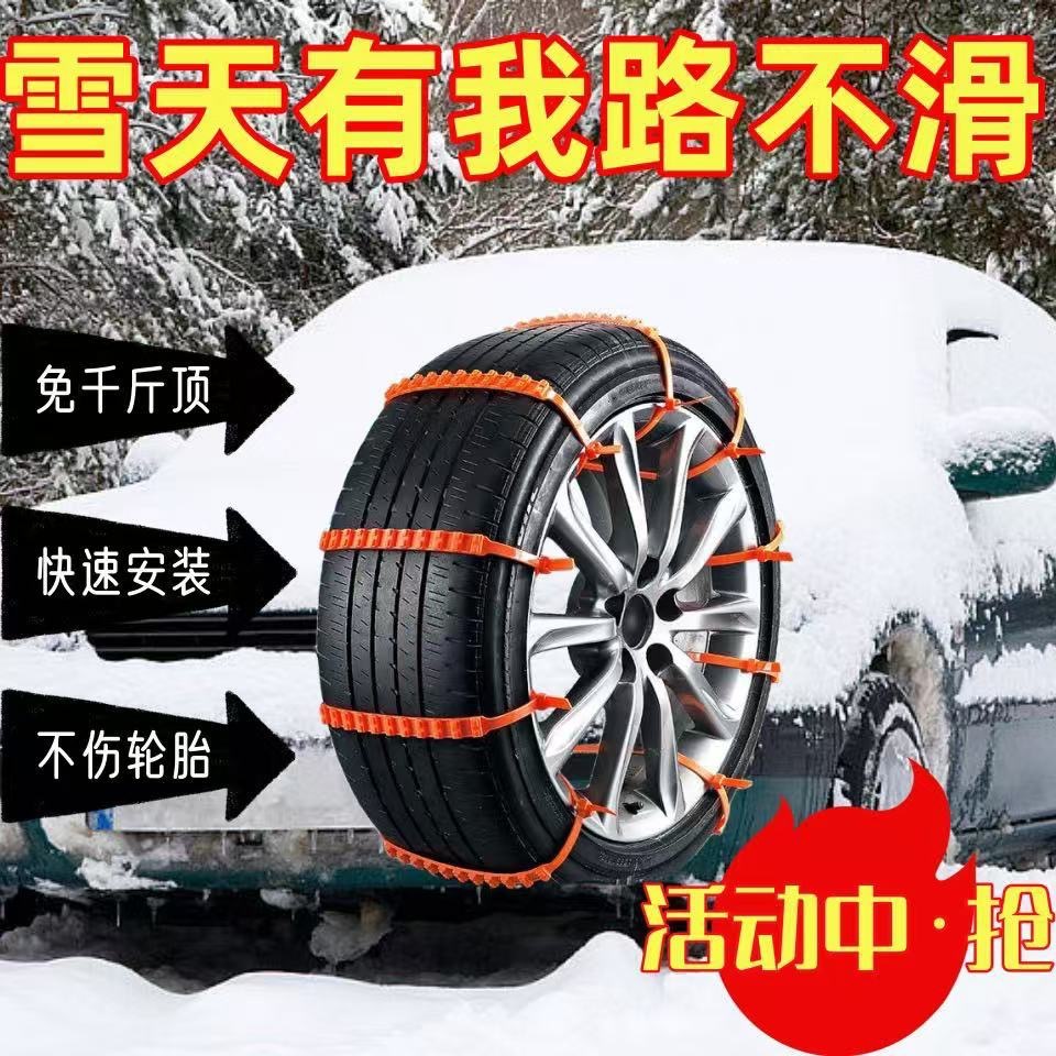 Tire Anti-Slip Chains for Cars, Sedans, Off-Road Vehicles, Suvs, Vans, Snow Road Anti-Slip Strips, Anti-Slip Mats