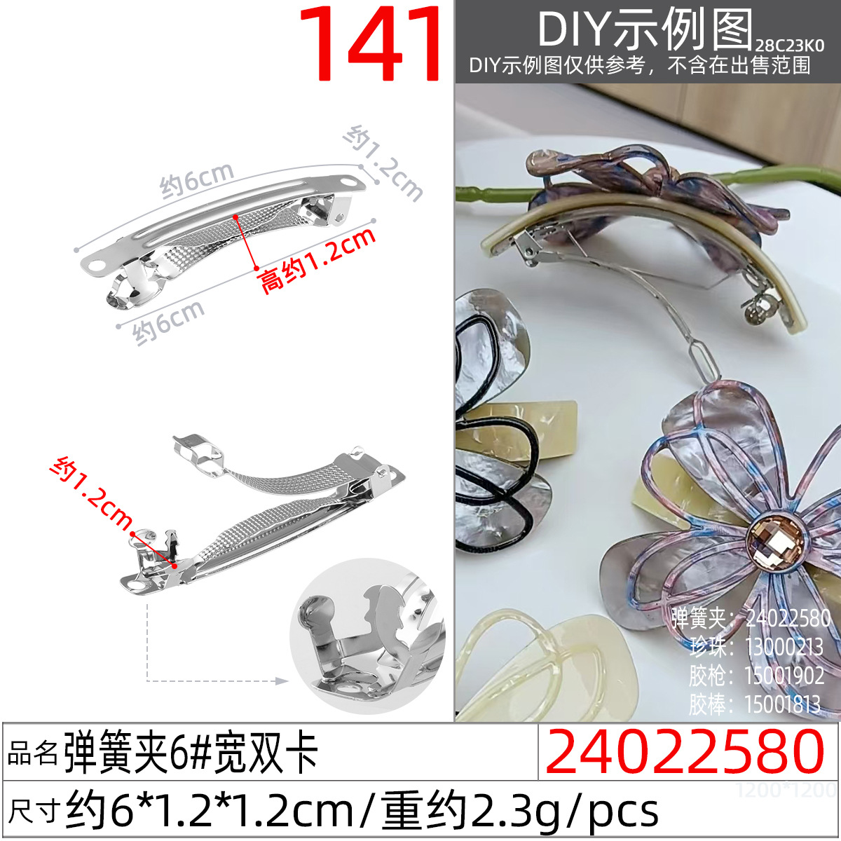 24022580#弹簧夹6#宽双卡