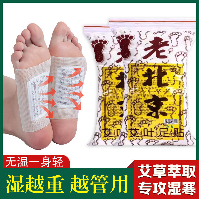 古い北京の艾草の足は50枚の袋の足の裏を貼って規格品の草本の睡眠の艾葉の足を貼って一つの卸売り価格を貼ります。|undefined
