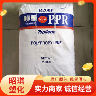 PP-R South Korea Xiaoxing R200P extrusion grade high strength pipe grade cold water pipe