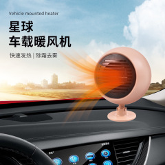 Cross-border Creative Planet Car-mounted Heater: 12V/24V Auto Warmer, Heating Device, Cool-Warm Fan for Defrosting and Snow Melting