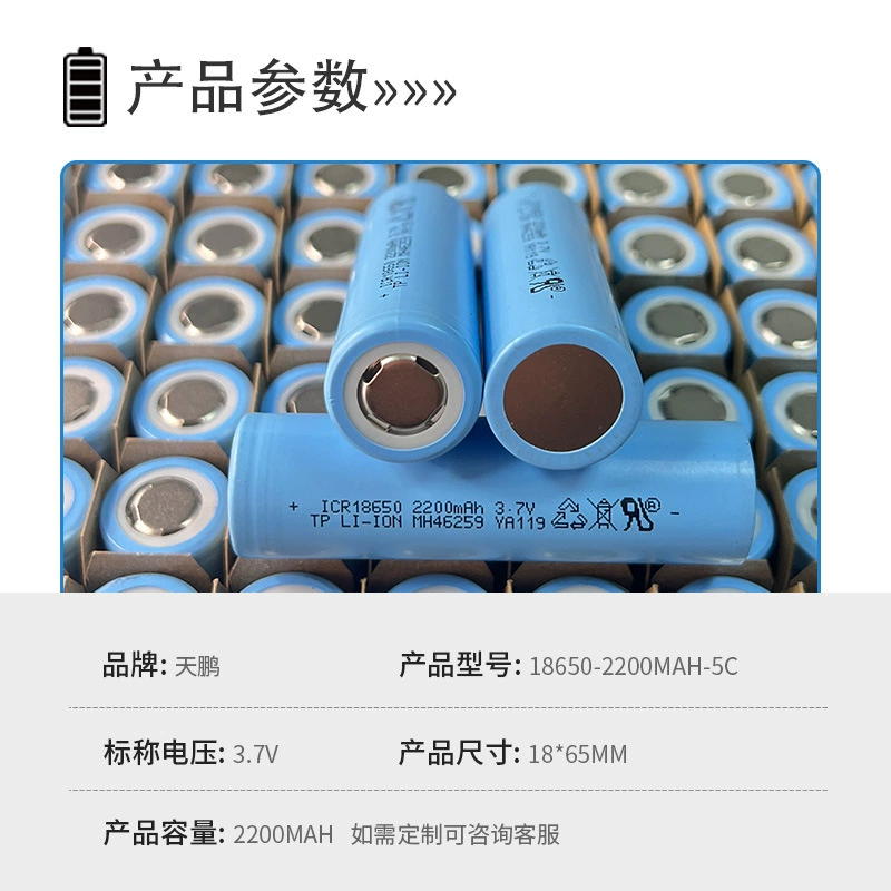 TP Tianpeng 18650 литиевый аккумулятор 2200мА·ч, питание 5C для умного дома, электромобиля, электроинструмента, фонарика