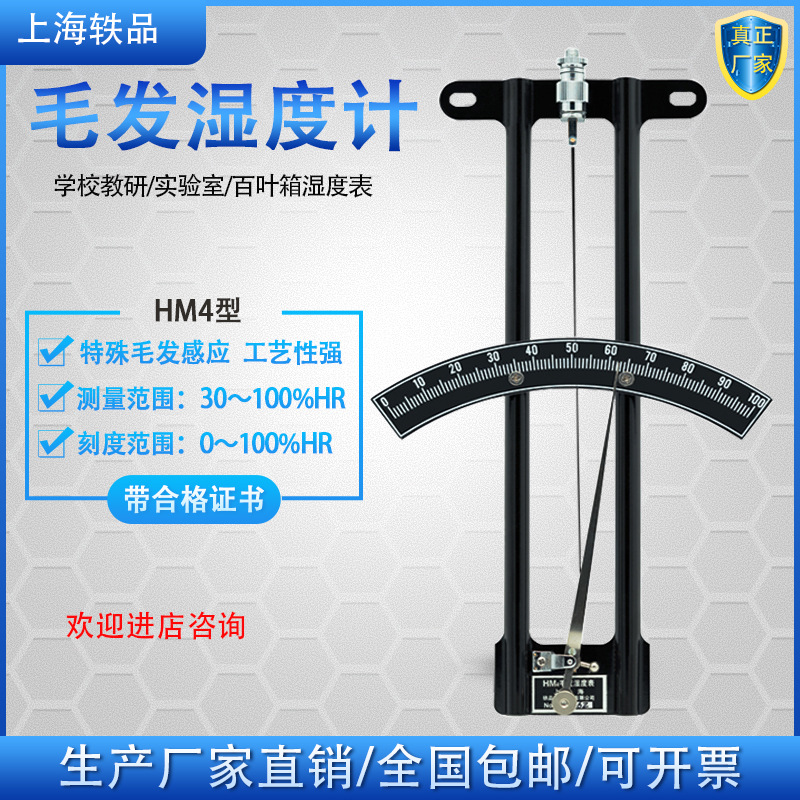 HM4型毛发湿度表毛发湿度计大学实验室专用干湿球温湿度计百叶箱