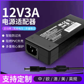 12V3A电源适配器液晶显示器监控移动硬盘美容仪LED灯带条驱动电源