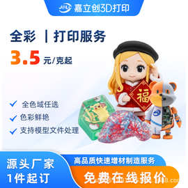 嘉立创3d打印高精度模型加工光固化手办工业abs尼龙金属树脂制作