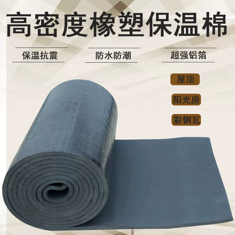 Высокая плотность резиновая пластина теплоизоляционная панель противопожарная защита от солнца теплоизоляционный материал для крыши теплоизоляционный хлопок самоклеящийся хлопок