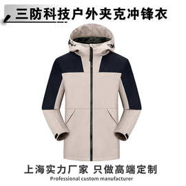 春季新款撞色单层冲锋衣男加厚户外防风防水风衣登山服外套印LOGO