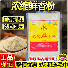 名厨世家浓缩鲜香粉调味料超浓缩增香调料烧烤麻辣烫汤底鲜香商用