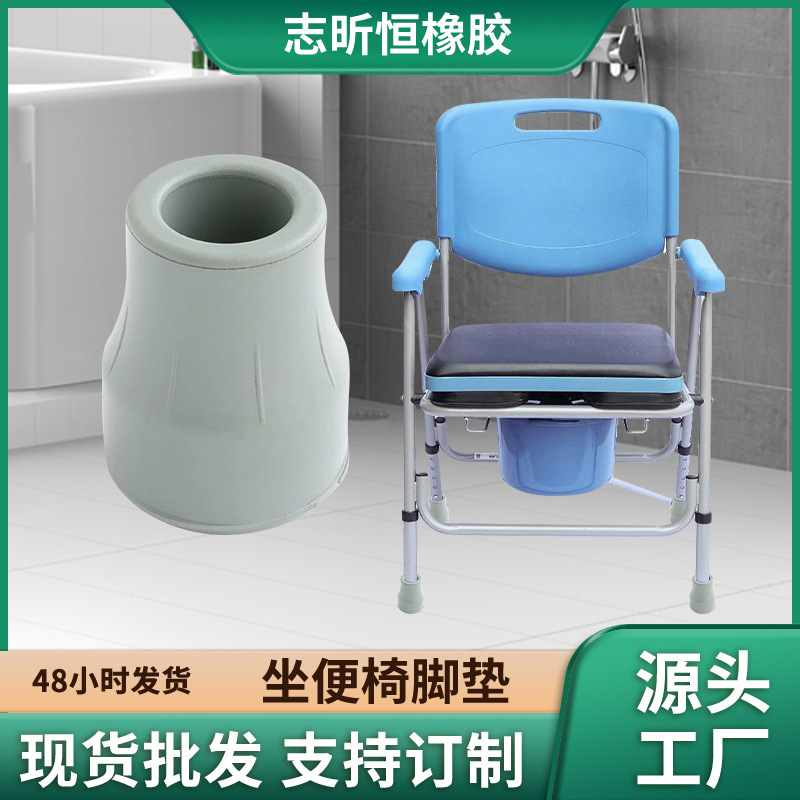 现货批发坐便椅防滑橡胶垫老人洗澡凳沐浴椅稳固脚垫脚套橡胶头