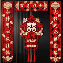 新婚结婚对联男方大门装饰女方出嫁大门喜联装扮套装婚房布置婚礼