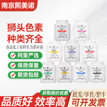 食用色素狮头柠檬黄果绿亮蓝葡萄紫苋菜红日落黄诱惑红果绿胭脂红