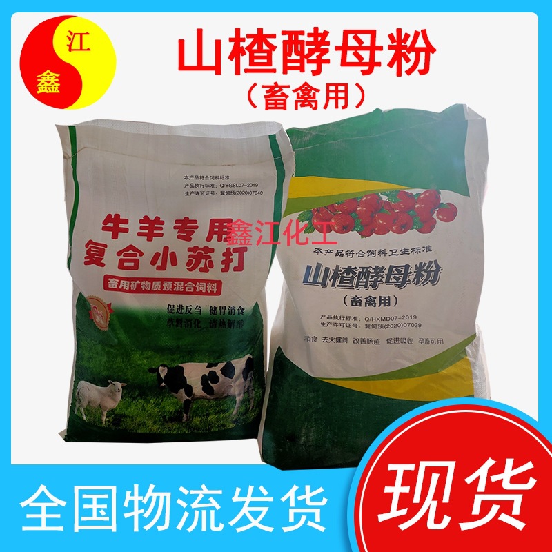 牛羊小苏打 山楂酵母粉 碳酸氢钠饲料级小苏打 苏打粉 兽用小苏打