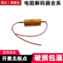 改装爆款rx2425w8r电阻
