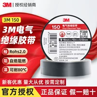 3m изолированная лента 1500 огнестойкий высокотемпературный провод 600v изолированная клейкая лента для домашнего автомобиля 3m изолента