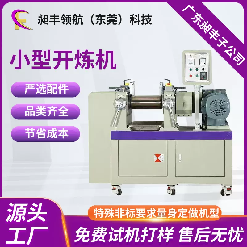 3寸7寸8寸9寸全自动PVC混炼机小型实验室炼胶机