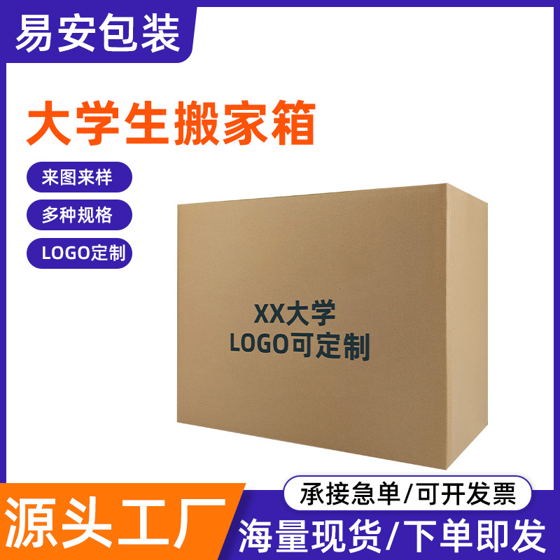 可印刷logo超大号大学生专属搬家箱收纳箱物流运输快递打包箱