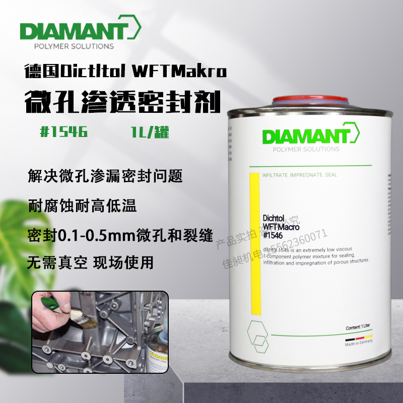 德国原装Dictltol WFTMakro 1546渗透剂微孔密封剂封孔剂浸渗堵漏
