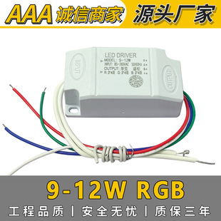 Supply RGB external power supply 9-12W colorful RGB drive power 260MA high voltage RGB gradient/changeable