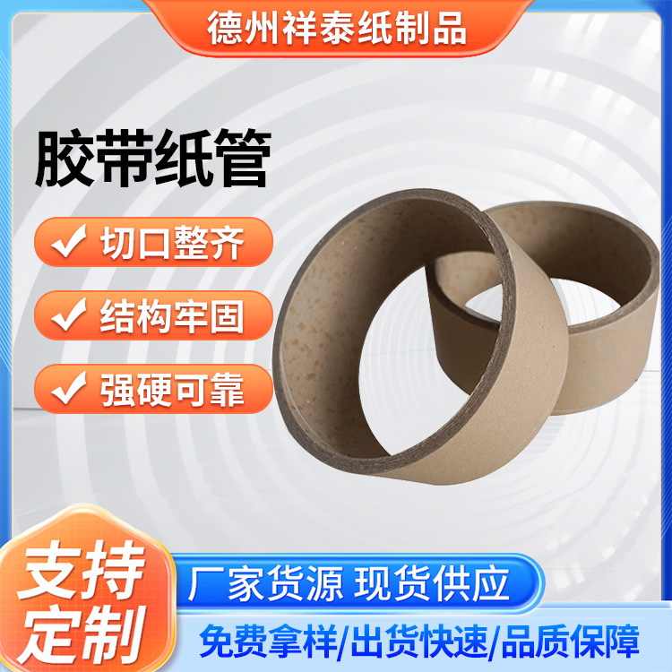 封箱胶带纸管空心筒海报筒圆纸筒猫爬架圆筒快递包装胶带纸管芯