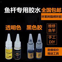 鱼竿专用环氧树脂DIY手工鱼竿粘接手柄用AB胶 把手轮座专用胶