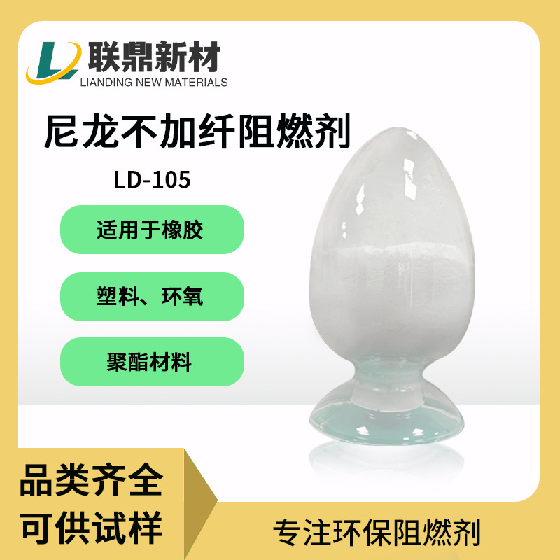 厂家供应无卤PA粉末尼龙不加纤阻燃剂抑烟橡胶塑料防火剂高效