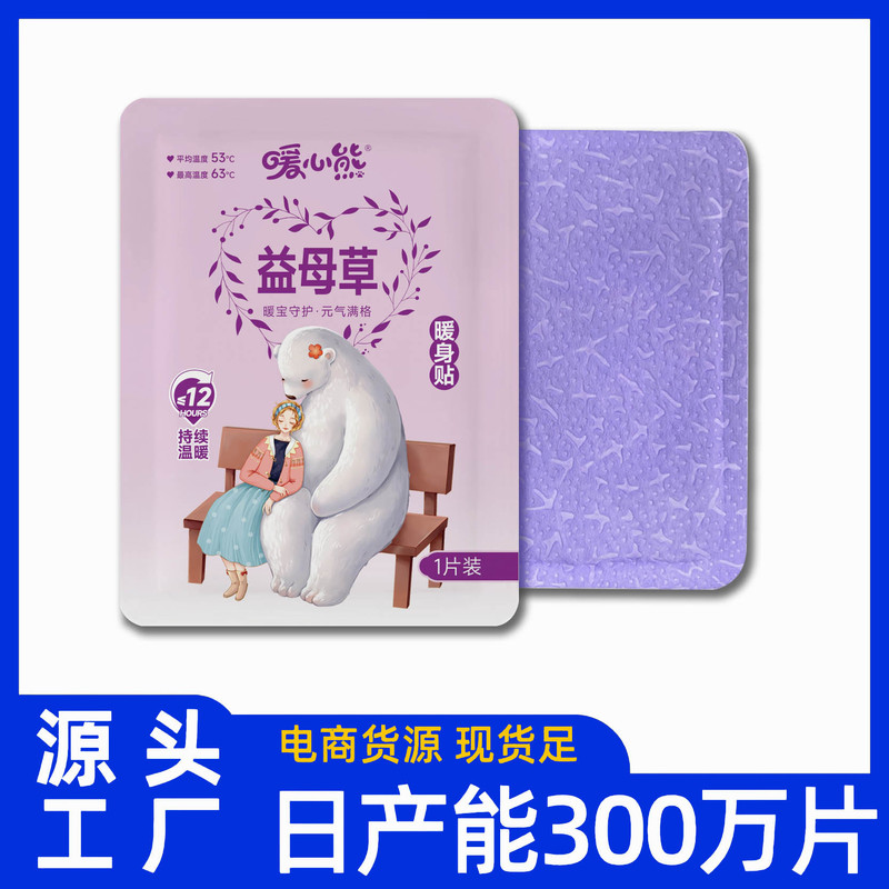 暖宝宝贴100片益母草艾草贴发热持久驱寒热敷姨妈宫暖贴厂家批发|undefined