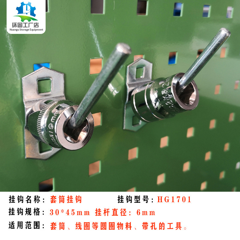 单套筒挂钩挂架HG1701 圆线圈物料挂钩挂板线圈胶布眼镜扳手挂架
