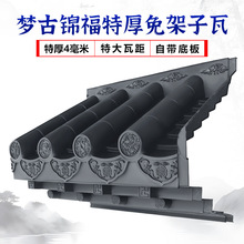 梦古锦福免架子瓦特大瓦距特厚4毫米中式装饰树脂一体门头仿古瓦