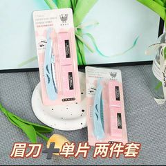 ブレード眉刀眉刀初心者眉毛刀男性女性眉刀ツールセット初心者眉剃り眉
