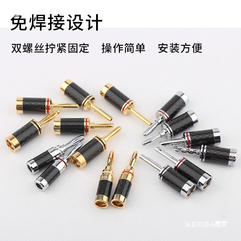 Carbon Fiber Gold-Plated Rhodium-Plated Audio Connection Cable Speaker Cable Banana Plug Speaker Cable Plug Solder-Free Terminal Accessories