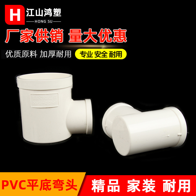 Codo de drenaje de piso de pvc 50 75 codo de ángulo de drenaje de piso codo de fondo plano codo de ángulo recto accesorios de drenaje de cocina