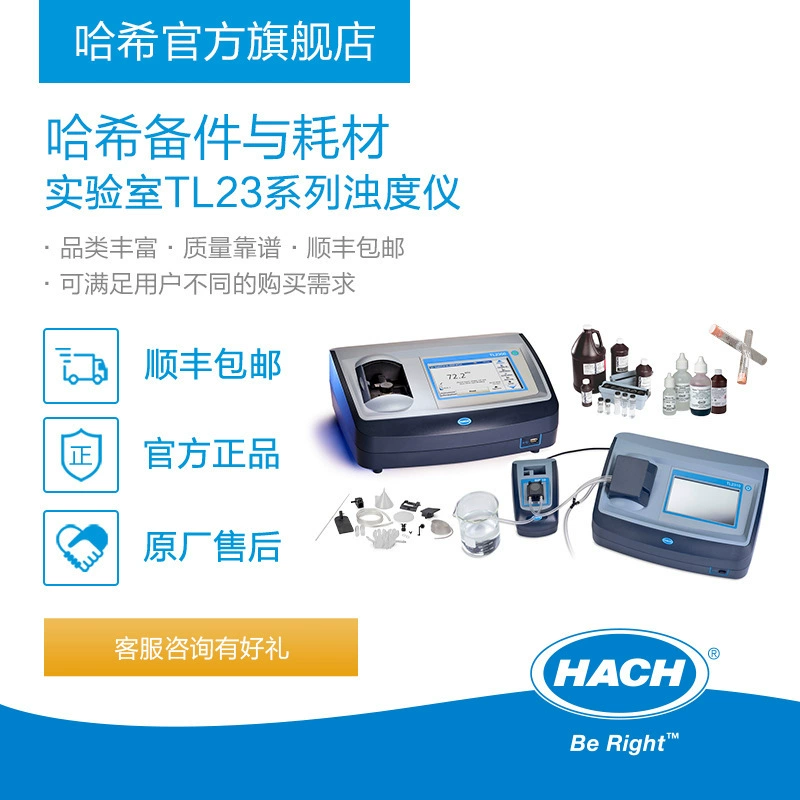 Расходные материалы и запасные части для лабораторных инструментов мутности серии TL23 HACH/HACH