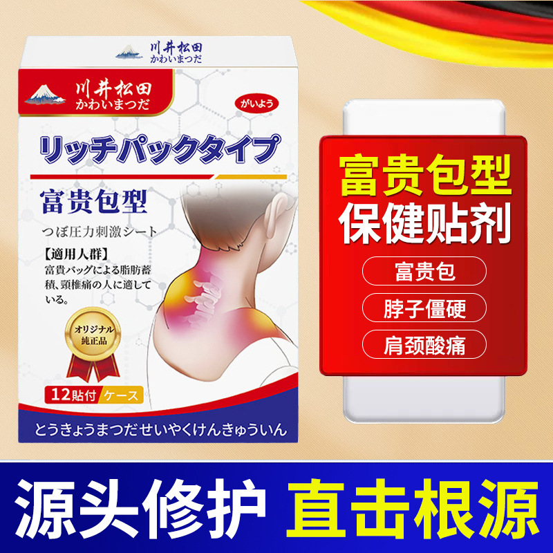 富贵包贴脖颈不适肩颈鼓包僵硬颈椎肿胀不适酸痛富贵包专用贴剂