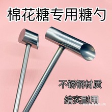 棉花糖机器糖勺花式绵花糖勺子不锈钢 耐用