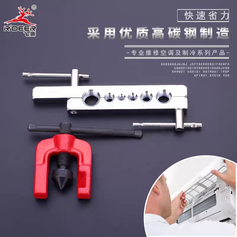 飞鹿工具公制英制铜管扩孔器水暖安装空调胀管器水管管道瓷砖开孔