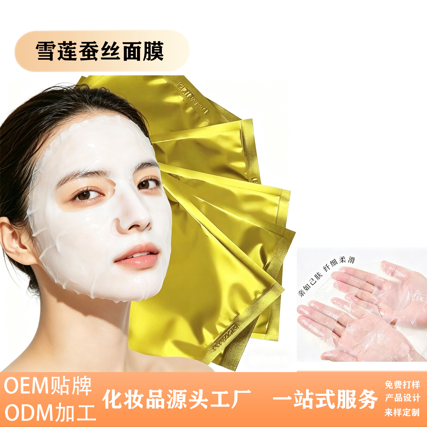 Snow Lotus Silk Mask, Hydrating and Moisturizing, Niacinamide Brightening, Pore Shrinking, Collagen Mask, Yiqingtang Mask Processing