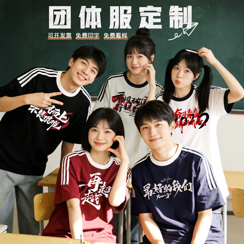 Customized Pure Cotton Class Uniforms with Logo Printing, Summer Student Sports Meeting Cultural Shirts, Three-Stripe Short-Sleeved Graduation Clothing Customized Pure Cotton Class Uniforms with Logo Printing, Summer Student Sports Meeting Cultural Shirts, Three-Stripe Short-Sleeved Graduation Clothing