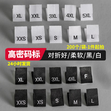 电脑机高密织绣尺码标不掉色不扎皮肤英文字母尺寸标码数齐全包邮