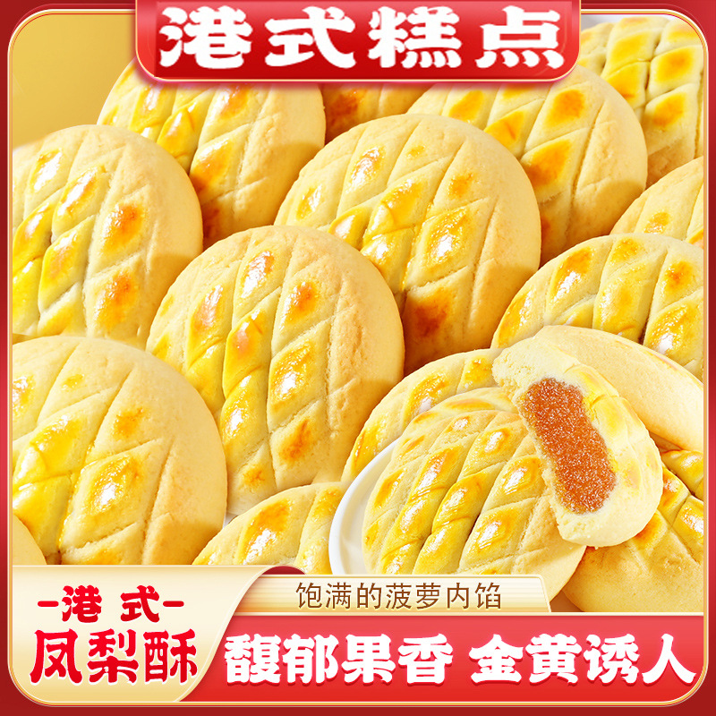 Hong Kong Style Pineapple Pastry 45g/pc Pineapple Flavor Filled Traditional Cakes Snacks Dropshipping