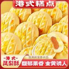Hong Kong Style Pineapple Pastry 45g/pc Pineapple Flavor Filled Traditional Cakes Snacks Dropshipping