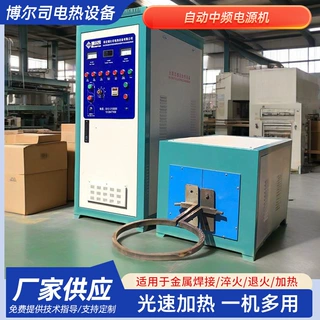 淬火设备高频加热退火设备机床感应加热设备数控频自动中频电源机