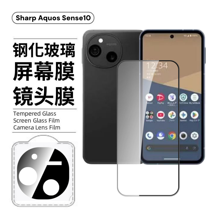 Aplicable a Sharp Aquos Sense10 película endurecida de vidrio de contacto ultra claro película de cabeza de lente de protección ocular