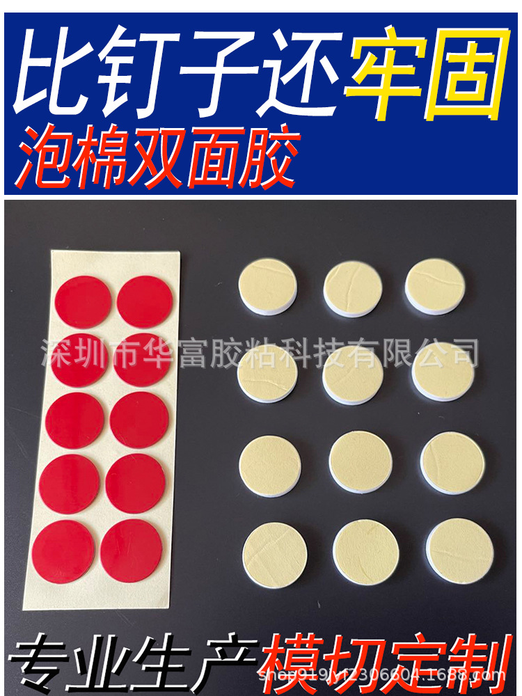 厂家按要求模切双面胶 超薄 强粘 防水 可移无痕泡棉胶 脚垫 防滑