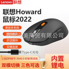 联想（Lenovo）双模鼠标 《Howard 充电版适用蓝牙+无线双模鼠标