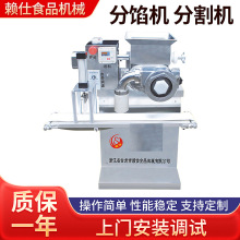 分馅机分割机厂家供应食物分割设备LS-18月饼馅糕点分割设备