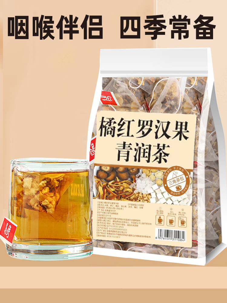 包邮 化橘红罗汉果清润茶雪梨茶胖大海免煮化州小包装