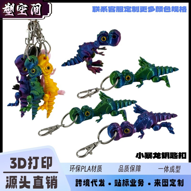 跨境3D仿真暴龙钥匙扣关节可动恐龙模型创意玩具摆件礼物工艺品