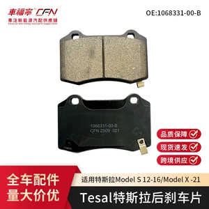 1068331‑00‑B Tesla Model S Model X rear brake pads rear wheel brake pads