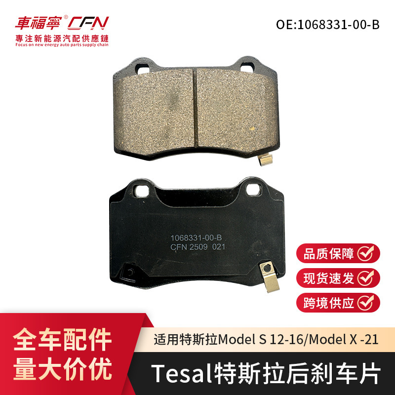 1068331‑00‑B Tesla Model S Model X rear brake pads rear wheel brake pads